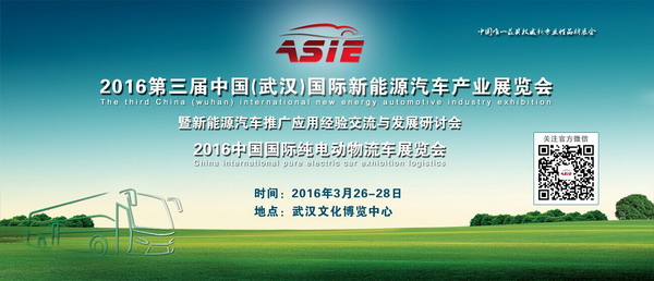 2016武汉国际新能源汽车展