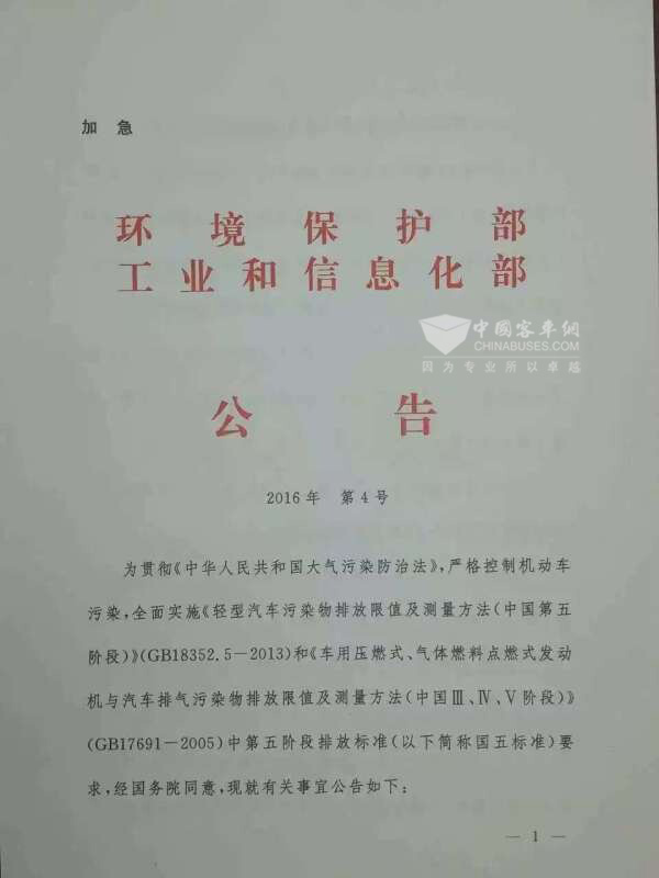 环保部联合工信部：国五标准实施时间正式发布。