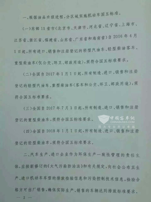 环保部联合工信部：国五标准实施时间正式发布。