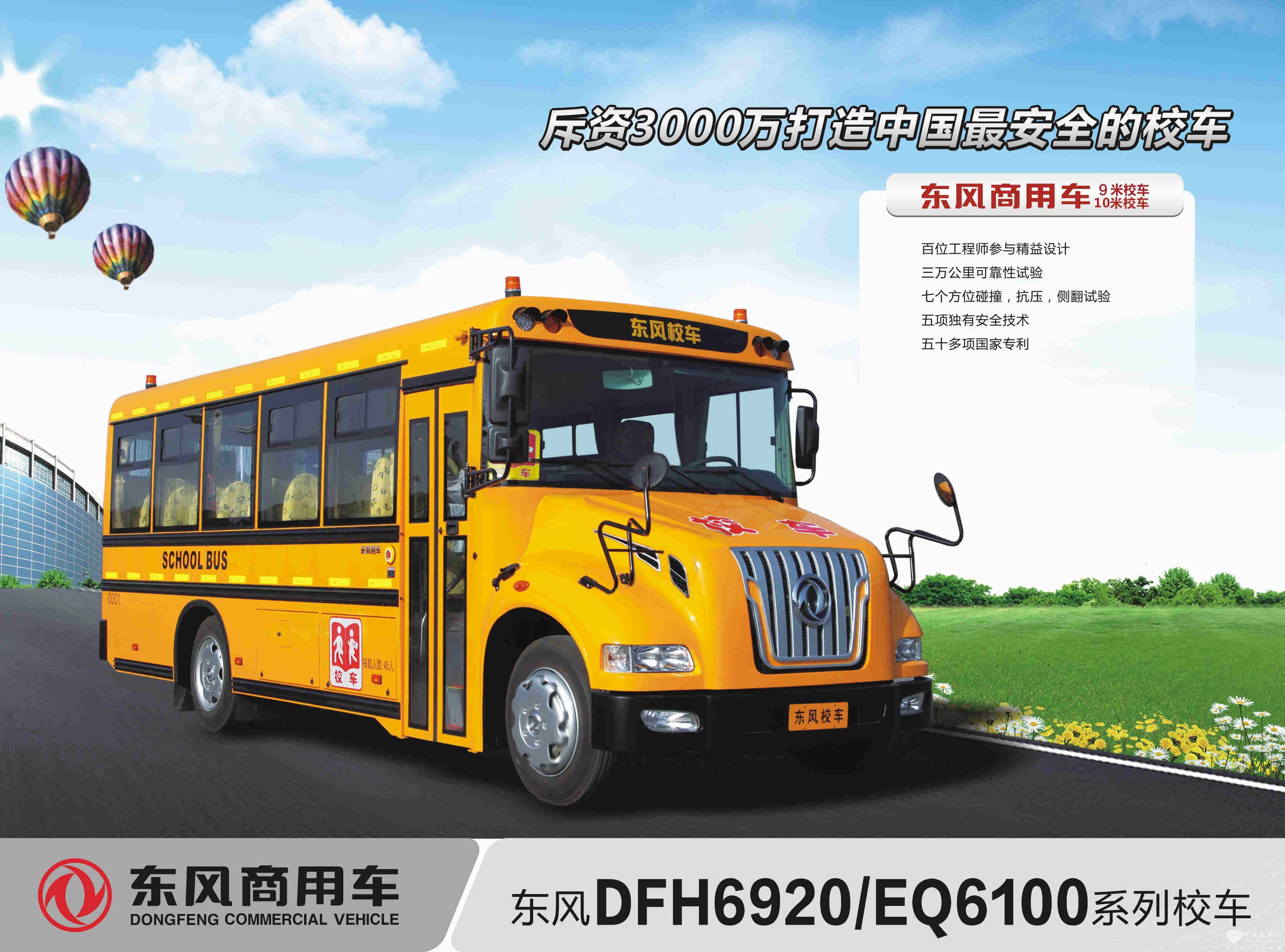 东风商用车 9.2米校车