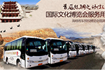 苏州金龙海格客车服务首届敦煌文博会