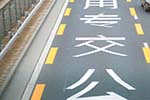 京藏京港澳高速将设置公交专用道