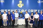 世界首条石墨烯导静电轮胎智能化生产线投产