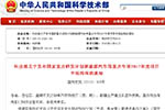 科技部发布国家重点研发计划新能源汽车等项目2017年申报指南
