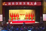 不忘初心 继续前进 潍柴召开创新发展大会
