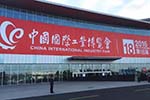 法士特携新能源产品亮相第18届中国国际工业博览会