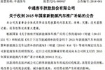 中通客车收到20.36亿元国家新能源汽车补贴款