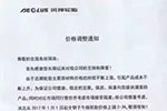 多家轮胎企业元旦开始涨价