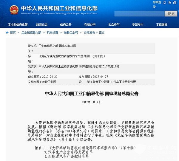 《免征车辆购置税的新能源汽车车型目录》(第十批)发布