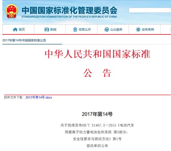 电动汽车锂离子动力电池新检验标准7月1日起实施