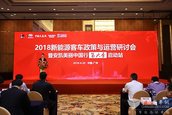 把脉新能源发展“新时代” “安凯美丽中国行”第六季广州起航