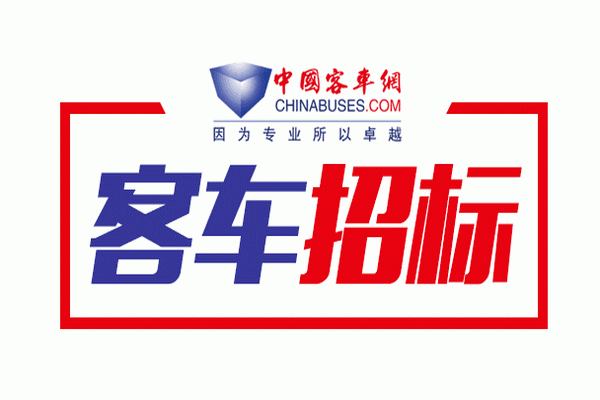 北京祥龙公交客运有限公司2017年更新纯电动公交车公开招标公告