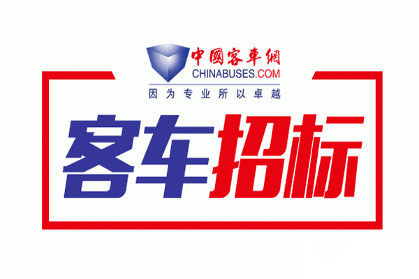 山东淄博金路通客运服务有限公司10.5米纯电动空调公交车采购项目中标公告