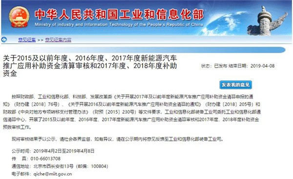重启预拨付机制，工信部发布2017及以前年度新能源汽车补贴清算结果