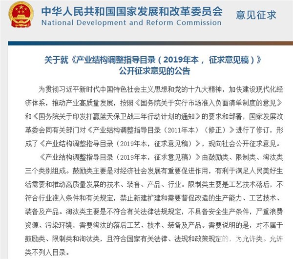 鼓励动力电池发展，发改委发布2019版《产业结构调整指导目录》
