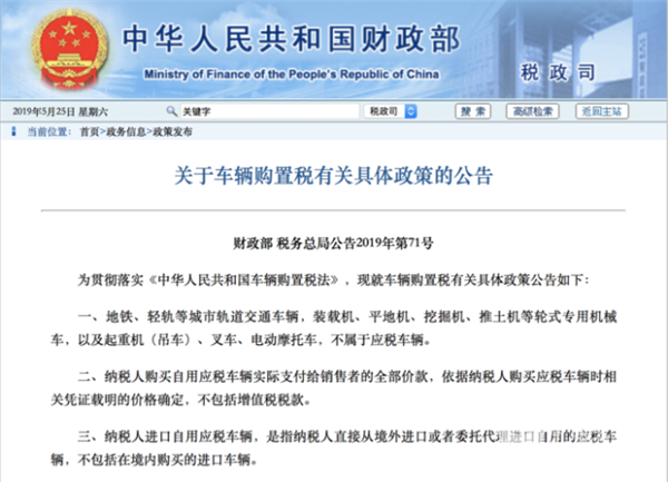 两部门调整车辆购置税政策，7月起购车成本将降低
