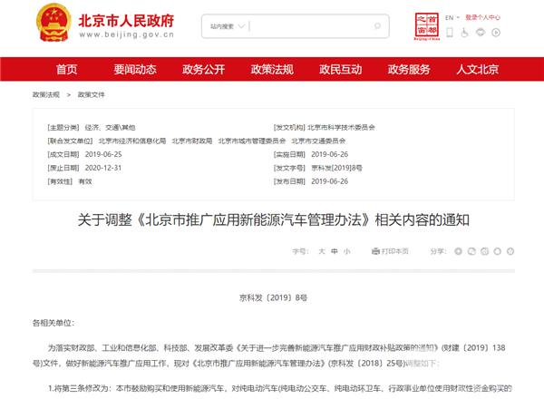 率先出击!北京取消新能源汽车地方补贴,6月26日已开始执行