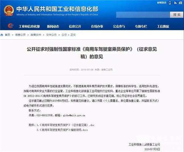 商用车驾乘人员的福音!工信部公开征求《商用车驾驶室乘员保护》的意见