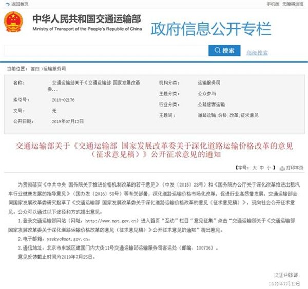 6岁及以下可免费乘公交!两部委发布道路运输价格改革意见