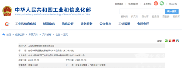 172款客车车型上榜！新一批“免征购置税新能源车型目录”发布