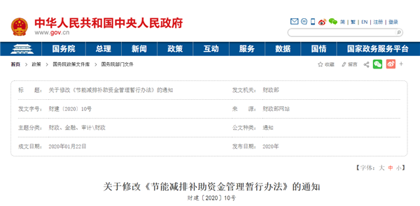 财政部：新能源汽车补贴不再“先预拨、后清算”