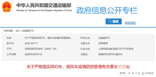 交通运输部：全面暂停进出京跨城网约车、顺风车业务