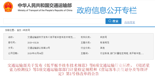 交通运输部发布公告 营运客车类型划分及等级发生变化