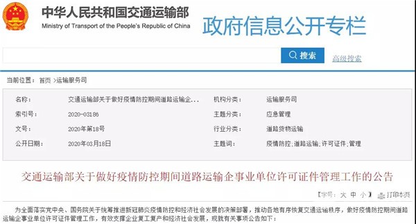 交通运输部：道路运输许可证有效期自动延至疫情结束后45天