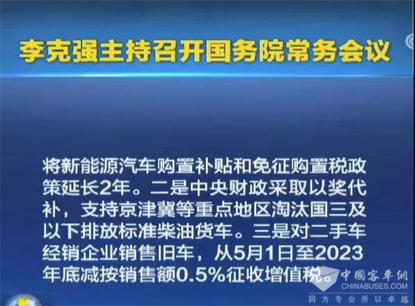 确定了！新能源汽车购置补贴和免征购置税政策延长2年 