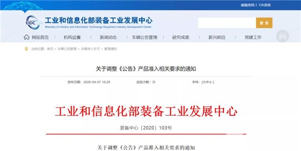 工信部发文明确 选装ETC车载装置、EMC检验等相关要求