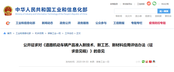 工信部拟规定：车辆因采用新技术等无法满足准入条件时，可申请豁免