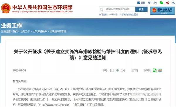 环保部公开征求建立实施汽车排放检验与维护制度意见