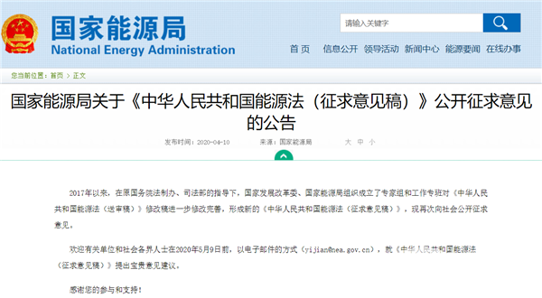 中国能源法公开征求意见 氢能正式被列为能源