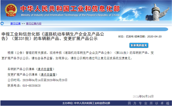 138款客车产品上榜！工信部公布第331批新车公告