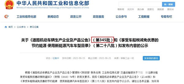 第345批新能源客车产品公告有哪些看点?
