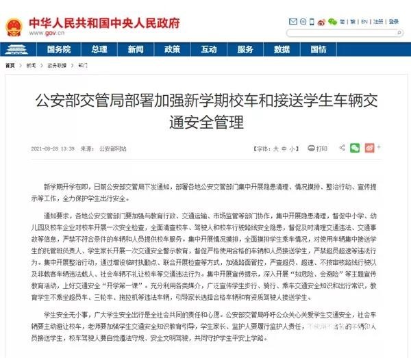 同比增幅创新高，小型化趋势明显！2021年前7月校车市场特点简析