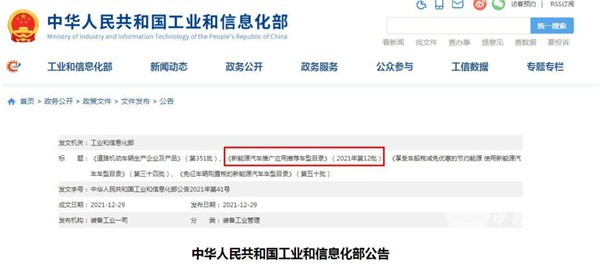 2021年第12批新能源客车推荐目录特点解读