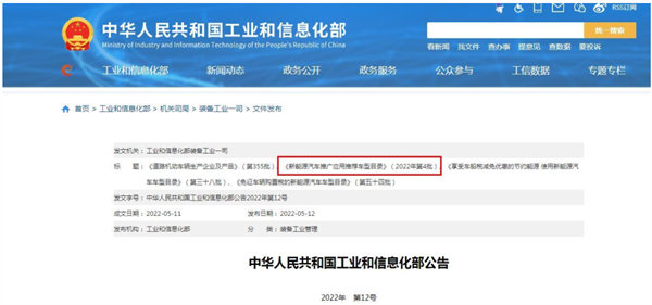 2022年第4批新能源客车推荐目录特点解读