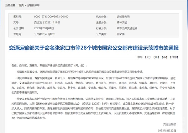 28个城市通过验收 交通运输部公布国家公交都市建设示范城市