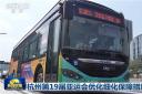 苏州金龙海格客车亮相央视:杭州第19届亚运会优化细化保障措施