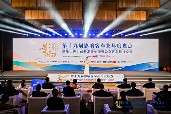 影响客车业年度盘点:以新质生产力之光 照亮客车行业年度记忆