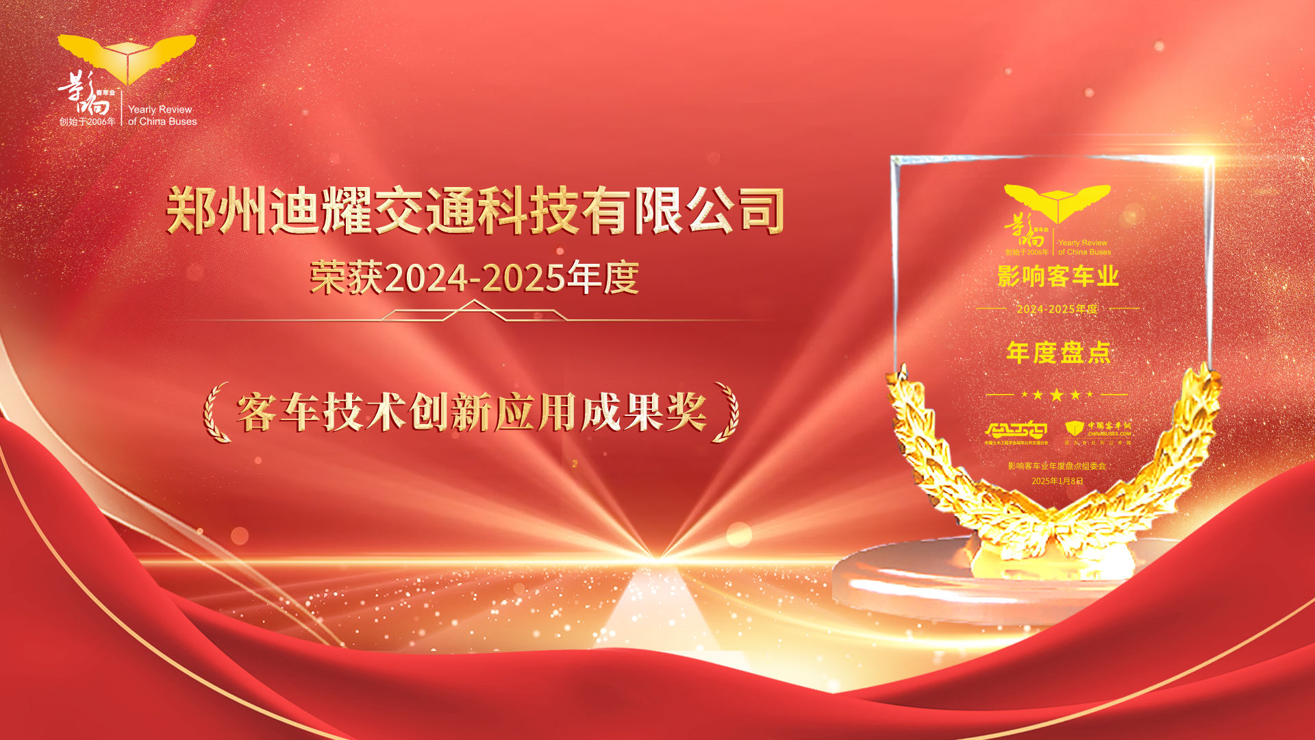 迪耀科技：载誉前行 智启公交新篇