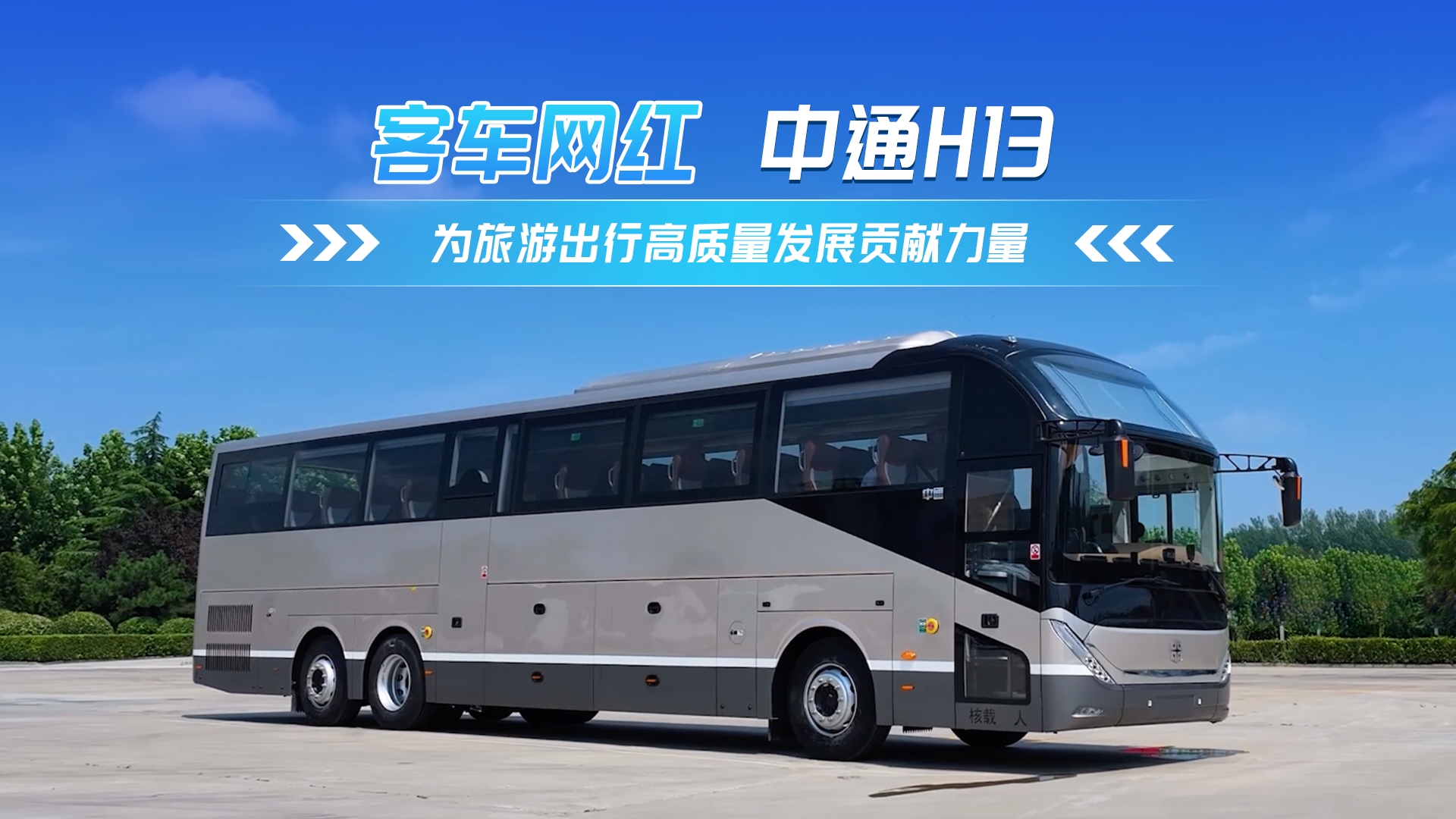 完美作业网有免费视频红中通H13 为旅游出行高质量发展贡献力量