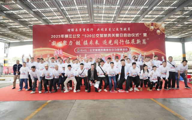 镇江公交举行“5.20公交驾驶员关爱日”启动仪式