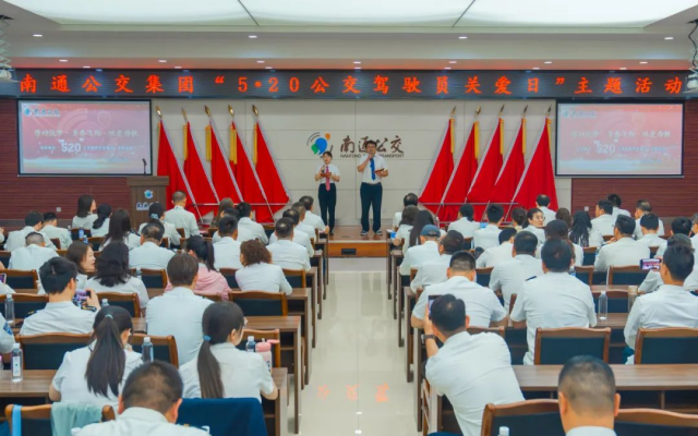 南通公交开展“5•20公交驾驶员关爱日”主题活动