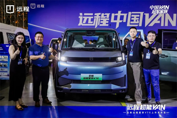 远程中国 VAN 冠军家族上新,全新星享 V7E 定义价值新标准