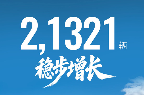 21321辆!宇通客车上半年销量创阶段性新高