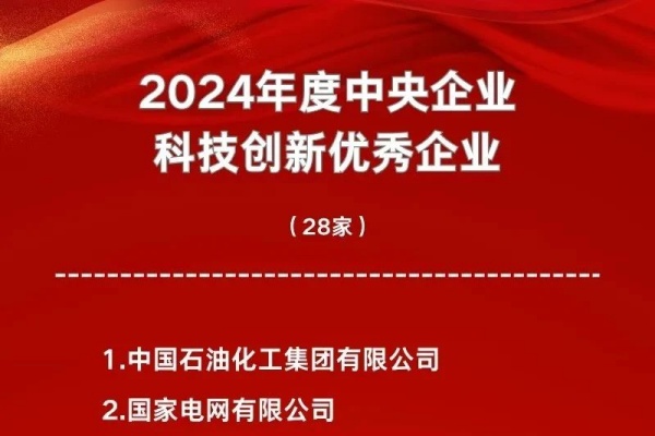 连续14年!中车集团获评2024年度经营业绩考核A级