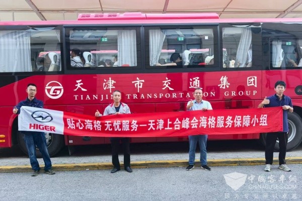 67辆海格新V系客车圆满护航上合组织天津峰会