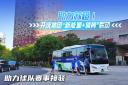 助力苏超！开沃集团“新能源+体育”联动